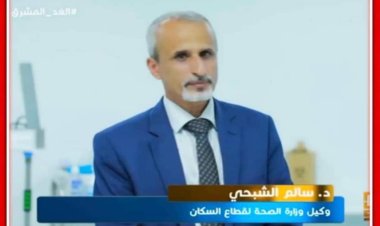 وجهة نظر: الدكتور سالم الشبحي.. هل هو المؤهل لقيادة الصحة الجنوبية؟