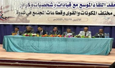 فريق التوجيه الرئاسي يعقد لقاء موسع مع مختلف المكونات والقوى وقطاعات المجتمع في شبوة