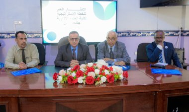 لصياغة الإطار العام لخطتها الاستراتيجية.. كلية العلوم الإدارية بجامعة عدن تنظم ورشة تشاورية