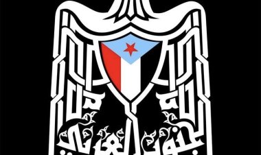 المجلس الانتقالي  .. فرص إعلان الدولة و أبرز التحديات والسيناريوهات المحتملة