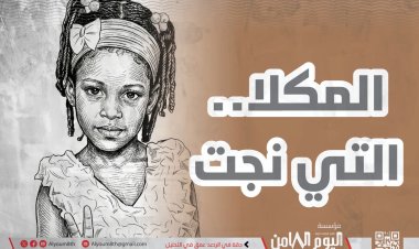 «المكلا.. التي نجت».. رواية توثّق سرديًا سقوط ساحل حضرموت بيد تنظيم القاعدة