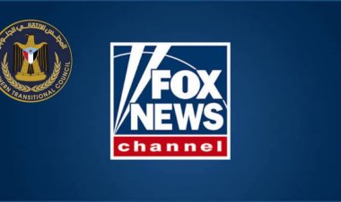 فوكس نيوز: الانتقالي الجنوبي شريك واشنطن في معركة مواجهة الحوثيين والإرهاب