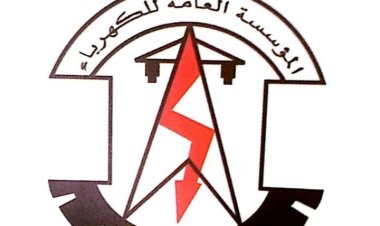 المؤسسة العامة للكهرباء والطاقة تعلن تأييدها الكامل لقرارات المجلس الانتقالي الجنوبي