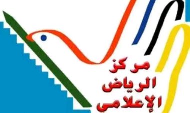 بيان تأييد وموقف وطني صادر عن مركز الرياض الإعلامي بأبين