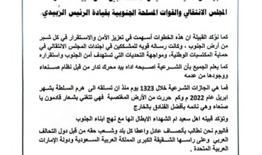 *قبيلة آل سعيد بيافع كلد تُعلن تأييدها الكامل للمجلس الانتقالي والقوات المسلحة الجنوبية