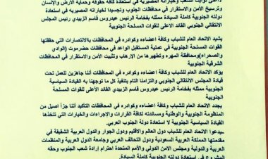 بيان صادر عن الاتحاد العام لشباب اليمن المحافظات المحررة