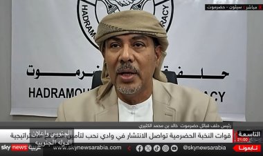رئيس حلف قبائل حضرموت لـ “سكاي نيوز”: المظاهرات الحاشدة في سيئون تعبر عن إرادة شعبة ونحن نقف خلف الإرادة الشعبية