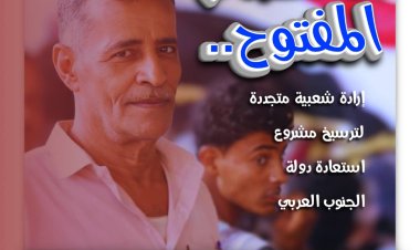 بين دفع الزبيدي لإعلان استعادة دولة الجنوب ومواجهة الحليف الإقليمي.. أبعاد خطاب القيادي التنظيمي للانتقالي برهوت في مخيم الاعتصام زنجبار