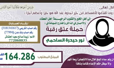 يافع الشموخ وآل فضل تُنادى: بنت أبين بين القصاص والحياة .. فهل تسجل القبائل و مكاتبها و تجارها موقفًا يخلده التاريخ؟