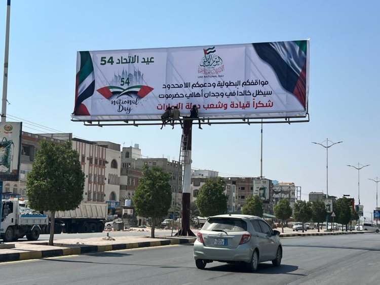 حضرموت تشارك دولة الإمارات احتفالها باليوم الوطني بلوحات تعبيرية ورسائل شكر ووفاء