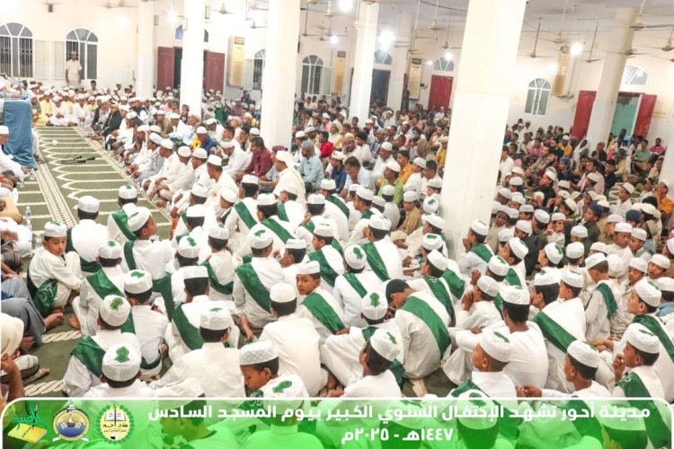 مدينة أحور تشهد الإحتفال السنوي الكبير بيوم المسجد للعام السادس على التوالي