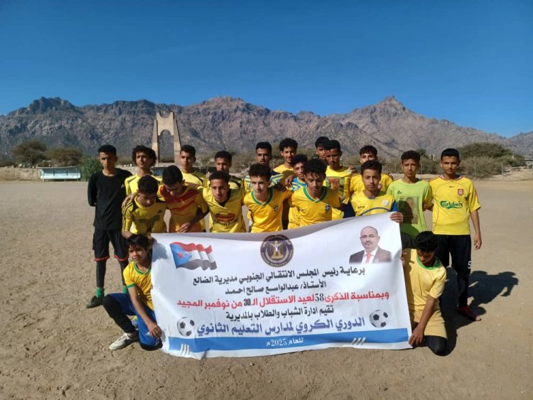 ثانوية صالح عنتر وابو عشيم إلى نهائي كأس البطولة المدرسية لمدارس مديرية الضالع