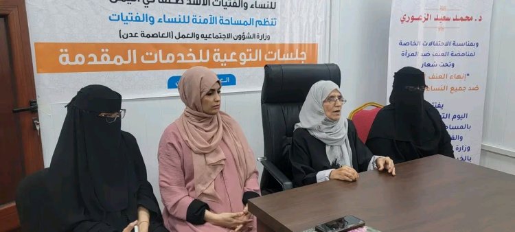 برعاية الوزير الزعوري افتتاح اليوم التوعوية الخاص بالمساحات الآمنة للنساء والفتيات