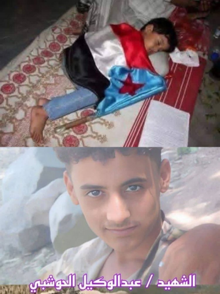 من حضن الوطن إلى المجد.. قصة الشهيد الحوشبي بين الطفولة والفداء