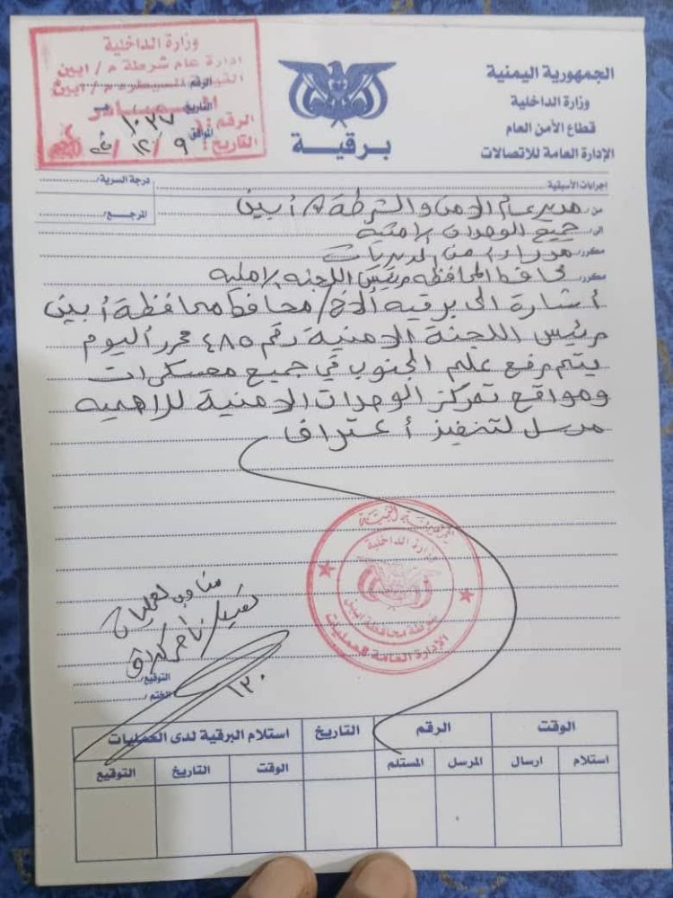 تعميم أمني يقضي برفع علم الجنوب في جميع معسكرات ووحدات أمن أبين