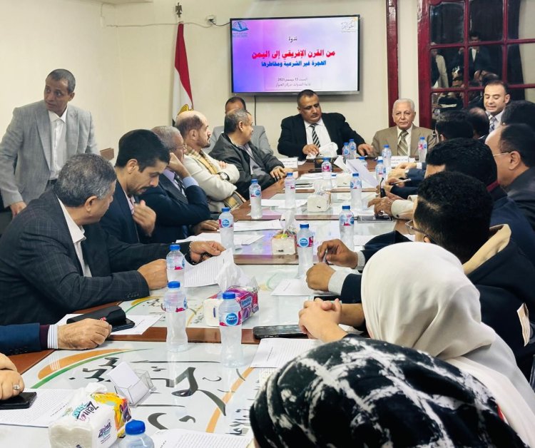 القاهرة: ندوة سياسية تدعو إلى مؤتمر إقليمي لمعالجة أزمة الهجرة غير الشرعية في اليمن