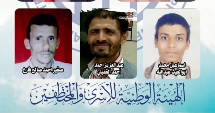 الهيئة الوطنية للأسرى والمختطفين تُدين مصادقة الحوثيين على قرارات إعدام بحق 3 مختطفين، وتصفها بـ الإرهاب المنظم