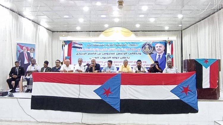 مطالبات مدنية بلحج تدعو لإعلان رسمي لدولة الجنوب العربي