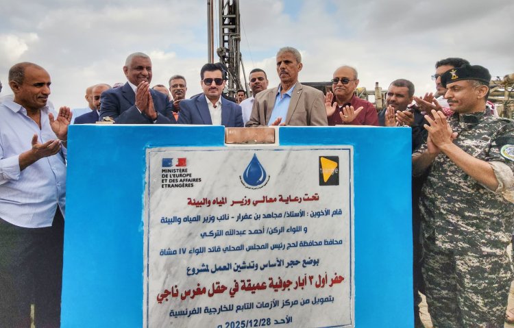 وضع حجر الأساس وتدشين العمل بمشروع حفر ثلاثة آبار عميقة في حقل مغرس ناجي بمحافظة لحج