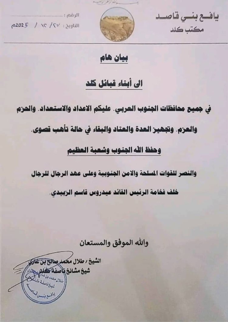 الشيخ طلال بن غازي يصدر بيانًا ردًا على دعوات التدخل العسكري ضد الجنوب