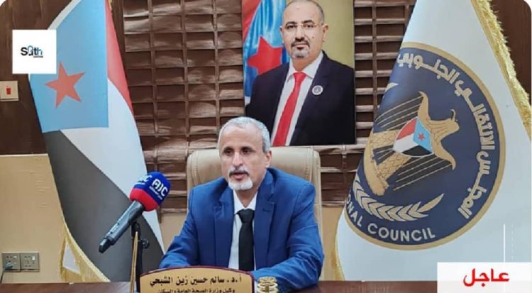 عاجل : وزارة الصحة العامة والسكان تعلن دعمها الكامل لبيان مجلس القيادة الرئاسي الصادر عن النواب: الزبيدي، والمحرمي، والبحسني،وطارق.