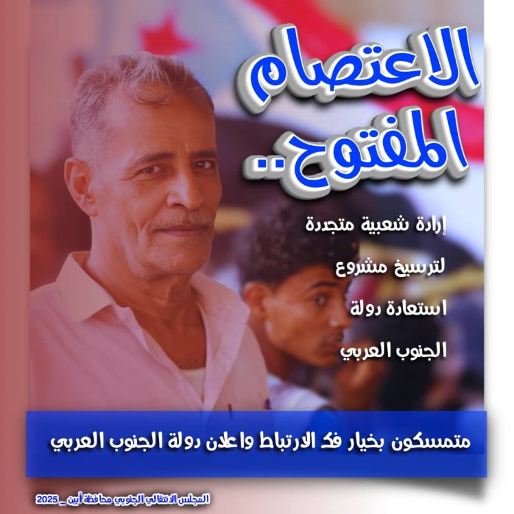 بين دفع الزبيدي لإعلان استعادة دولة الجنوب ومواجهة الحليف الإقليمي.. أبعاد خطاب القيادي التنظيمي للانتقالي برهوت في مخيم الاعتصام زنجبار