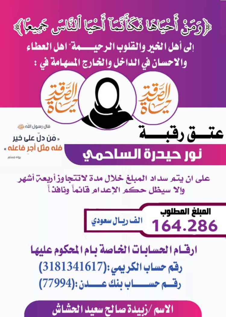 بنت أبين خلف القضبان... نداء إنساني عاجل لإنقاذ نور الساحمي من القصاص