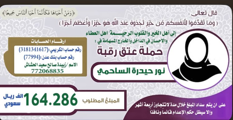 يافع الشموخ وآل فضل تُنادى: بنت أبين بين القصاص والحياة .. فهل تسجل القبائل و مكاتبها و تجارها موقفًا يخلده التاريخ؟