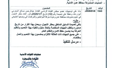 بناءً على توجيهات المحرّمي.. إلغاء قرار حظر التجوال وعودة الحياة لطبيعتها في عدن