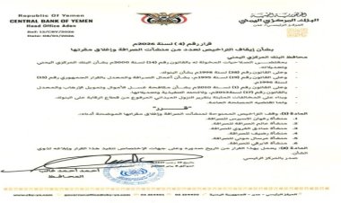البنك المركزي اليمني يصدر قرارين جديدين ضد شركات ومنشآت صرافة مخالفة
