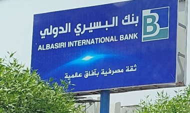 مصدر مصرفي يفنّد مزاعم استهداف بنك البسيري الدولي: ادعاءات بلا أدلة ومحاولة لضرب الثقة المصرفية