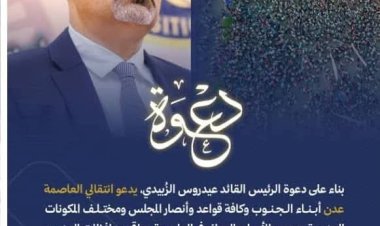 تنفيذية انتقالي خنفر تزحف إلى العاصمة عدن: الجمعة موعد الحسم دفاعًا عن إرادة الجنوب والمطالبة بالإفراج عن وفد المجلس