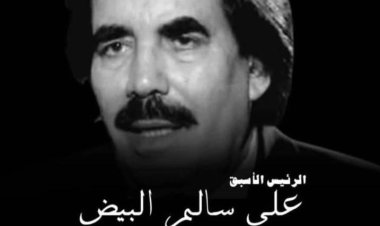 انتقالي خنفر  ينعي وفاة الرئيس البيض