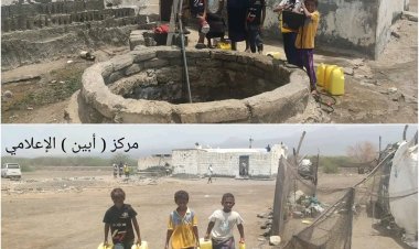 إثر تعطل البئر وغياب الخدمات.. أهالي قرية ” الاريب ” بأبين .. يفتقرون لمياه الشرب ..!