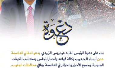 انتقالي العاصمة عدن يعلن الجاهزية لاستقبال حشود المحافظات ويؤكد: مليونية الثبات والتصعيد الشعبي ستكون رسالة سياسية ووطنية شديدة اللهجة للعالم