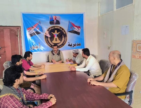 تنفيذية انتقالي أحور تعقد اجتماعها الدوري لشهر يناير وتؤكد ثبات المجلس الانتقالي على الأرض