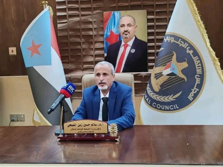 بيان تأييد ومباركة  الصادر عن وزارة الصحة العامة والسكان  تأييدًا للإعلان الدستوري للرئيس القائد عيدروس قاسم الزُبيدي