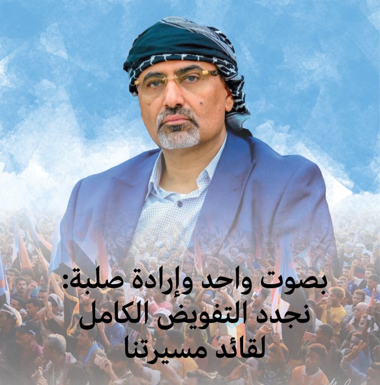 أسد الجنوب الرئيس القائد “عيدروس الزُبيدي”