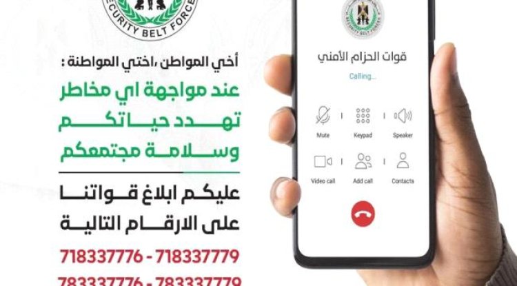 قوات الحزام الأمني تحذر من أي أعمال تهدد الأمن والاستقرار وتعيد نشر أرقام الخطوط الساخنة