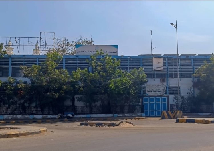 تنويه من المؤسسة المحلية للمياه والصرف الصحي بالعاصمة عدن