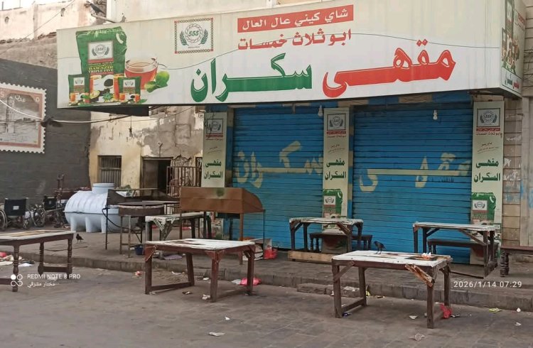 أقدم مقهى في عدن يغلق أبوابه لهذه السبب