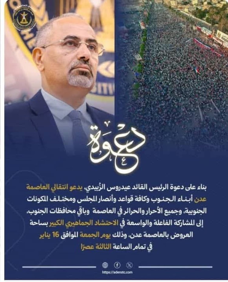 تنفيذية انتقالي خنفر تزحف إلى العاصمة عدن: الجمعة موعد الحسم دفاعًا عن إرادة الجنوب والمطالبة بالإفراج عن وفد المجلس