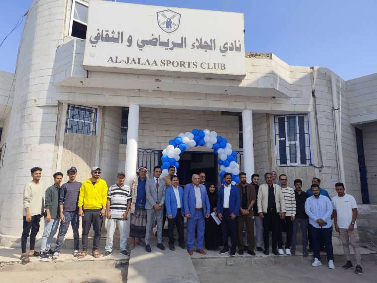 الوكيل القطيبي يفتتح مقر نادي الجلاء الرياضي بعد تاهيله بدعم الماني
