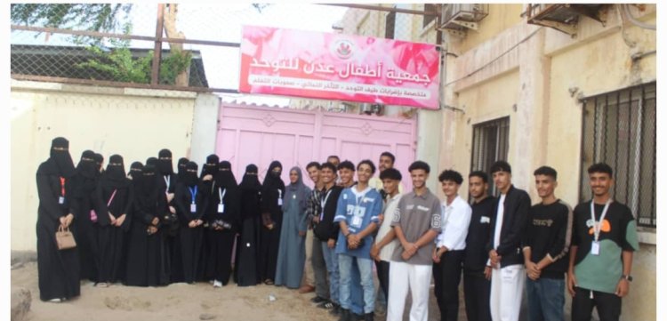 طلاب جامعيين ينفذون زيارة إنسانية لجمعية أطفال عدن للتوحد ودار الفردوس للأيتام