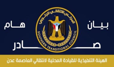 بيان انتقالي العاصمة عدن بشأن الأحداث في وادي حضرموت