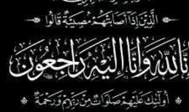 انتقالي أحور يعزّي مدير الدائرة التنظيمية بانتقالي أبين عبدالله برهوت بوفاة والدته