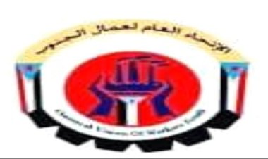 الاتحاد العام لنقابات عمال الجنوب بمحافظة أبين يدعو إلى الزحف والمشاركة في مليونية الثبات والوفاء السبت القادم بالعاصمة زنجبار