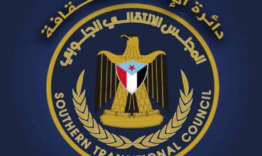 عاجل/ هيئة الإعلام والثقافة بالأمانة العامة لهيئة رئاسة المجلس الانتقالي الجنوبي تصدر بيانا هاما