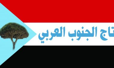 تاج الجنوب العربي يطالب بوقف جرائم القتل بحق المتظاهرين سلمياً