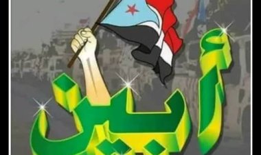 استجابة شعبية واسعة في أبين للمشاركة في مليونية الثبات والوفاء بالعاصمة زنجبار